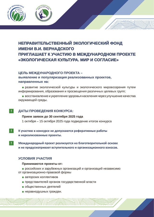 Экологическая культура. мир и согласие